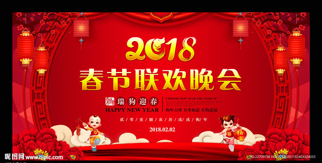 春晚舞台背景
