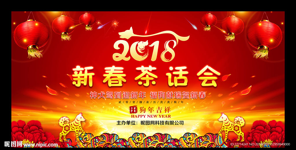 新春晚会