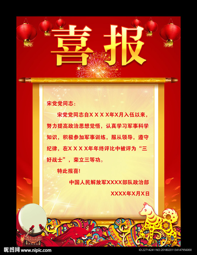 喜报