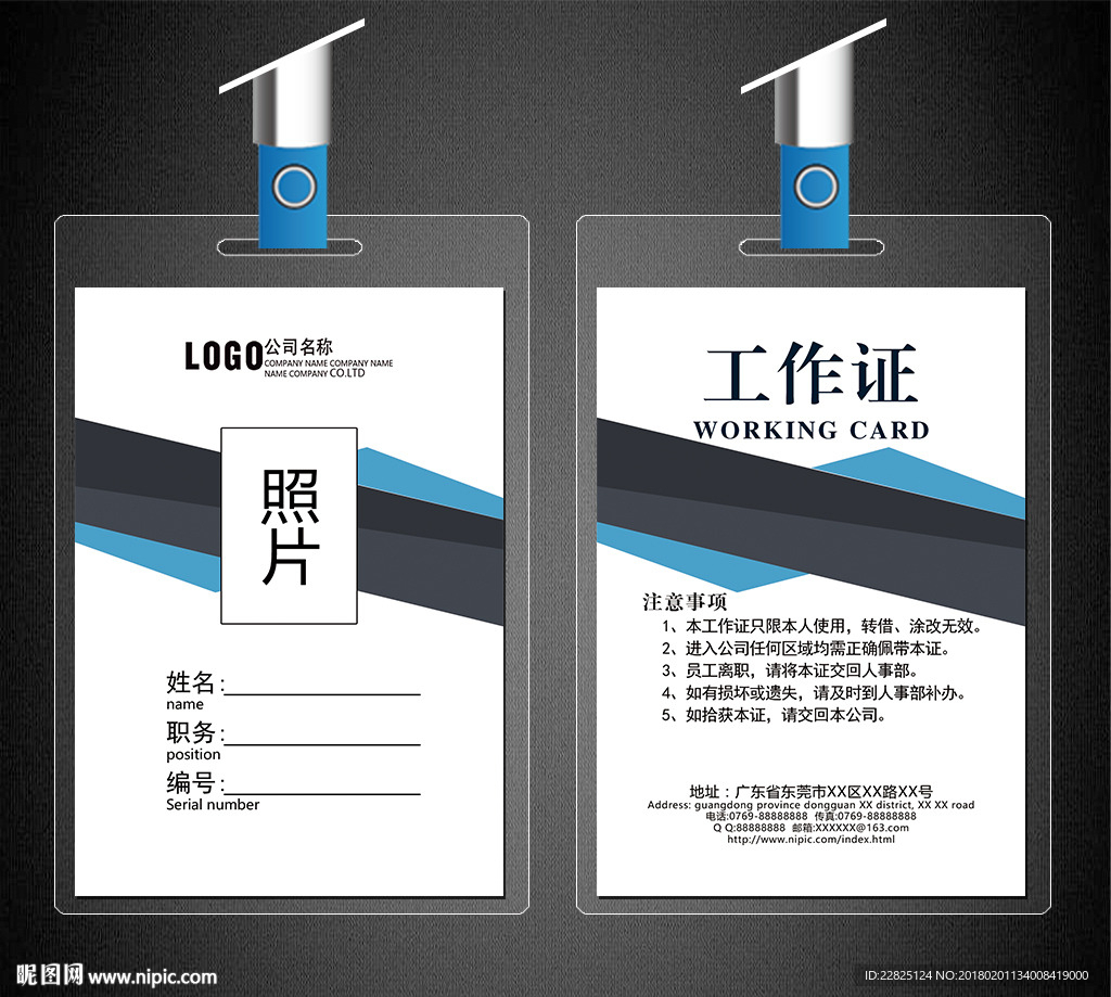工作证