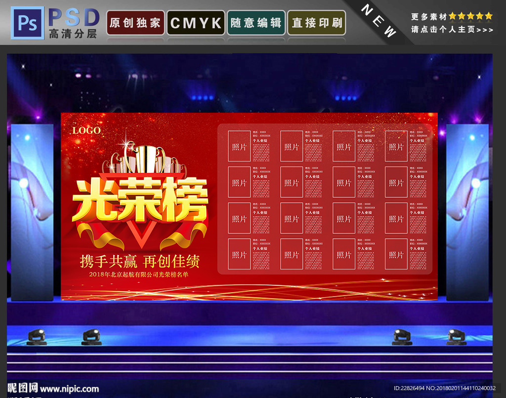 光荣榜2