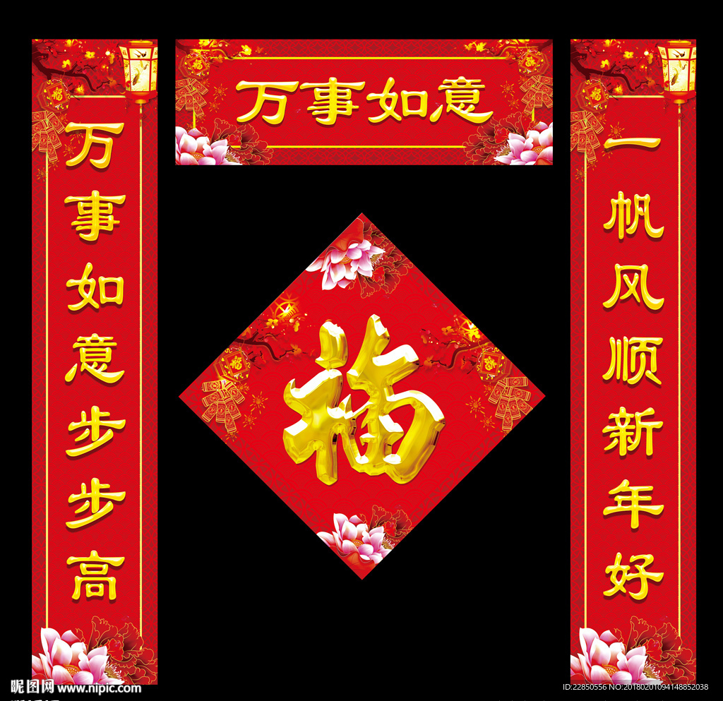 2018春联