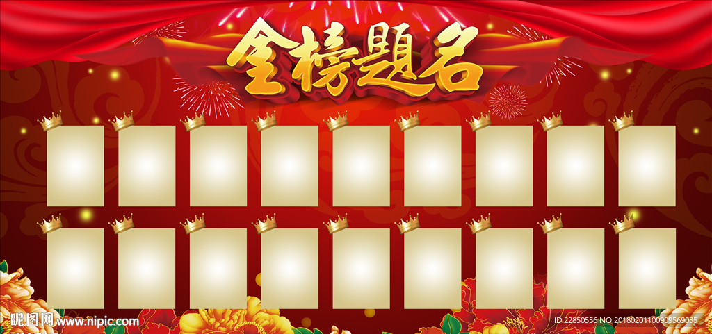 光荣榜