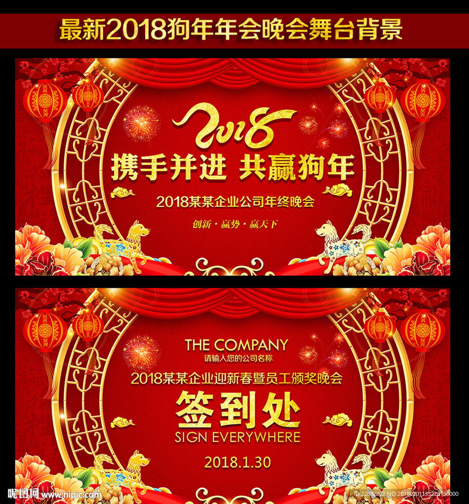 2018年会背景