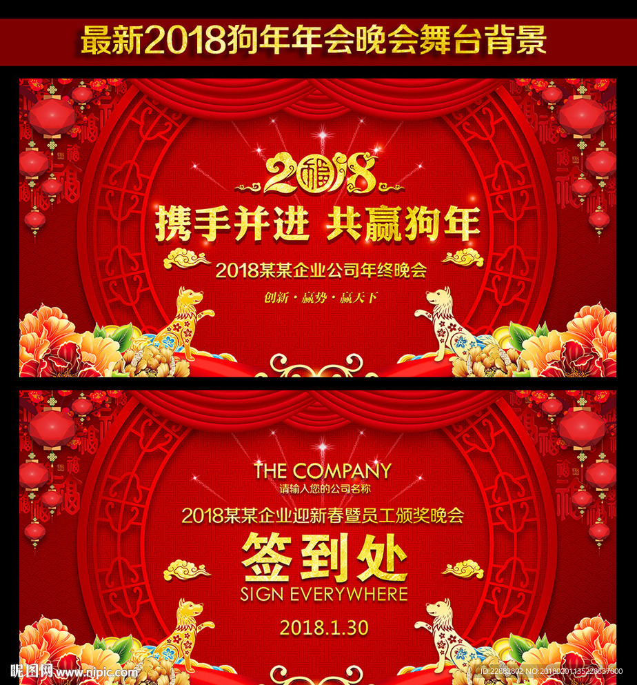 2018年会舞台背景