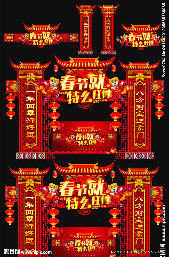 狗年春节促销门楼