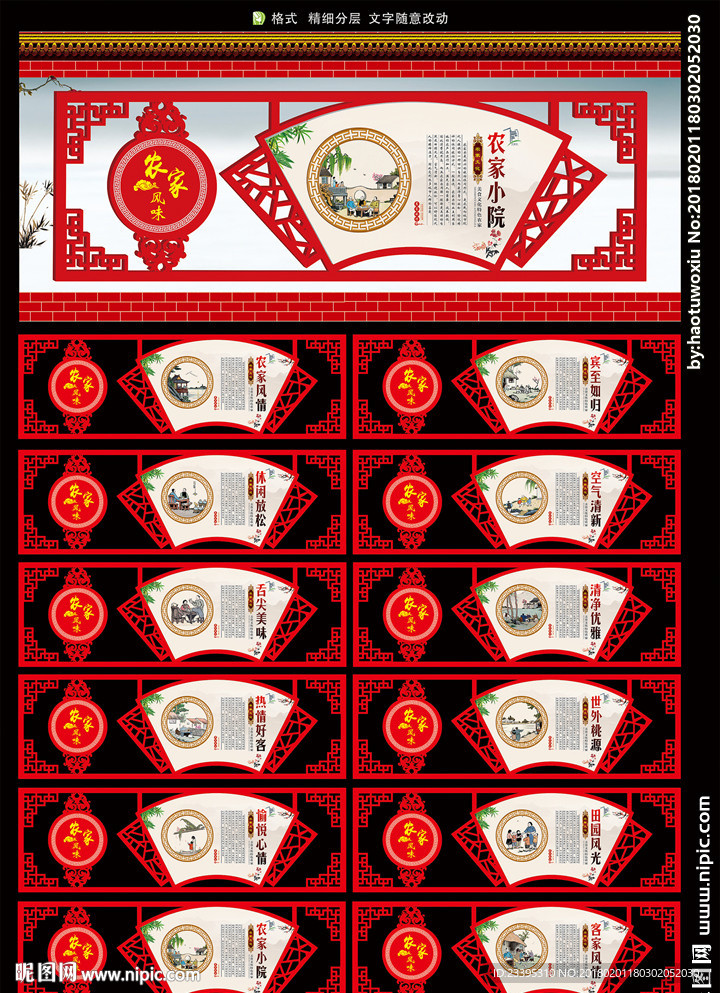 农家乐