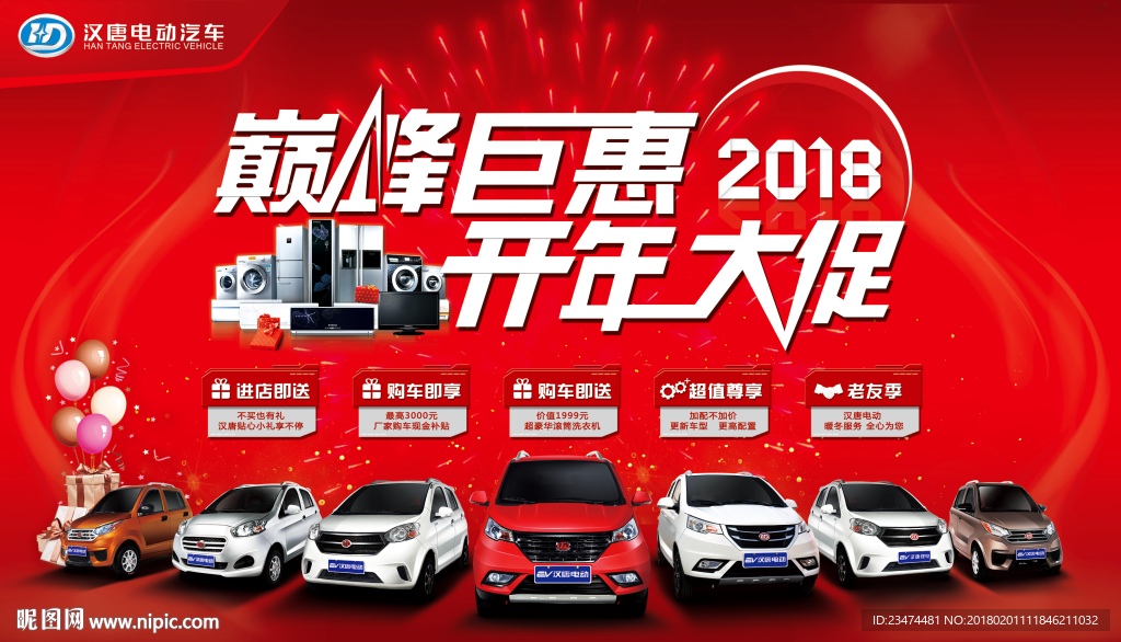 电动汽车巅峰钜惠 开年大促