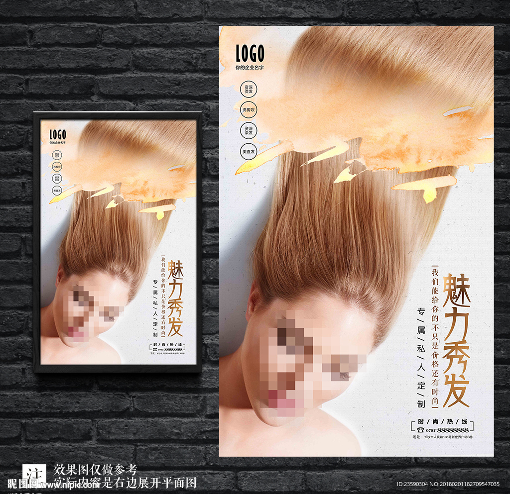 大气简约时尚美发沙龙海报