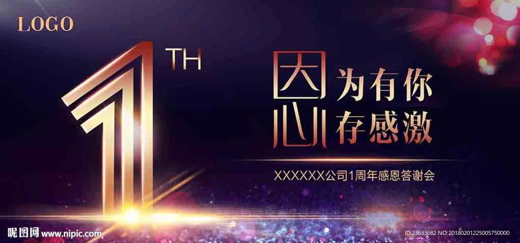 1周年