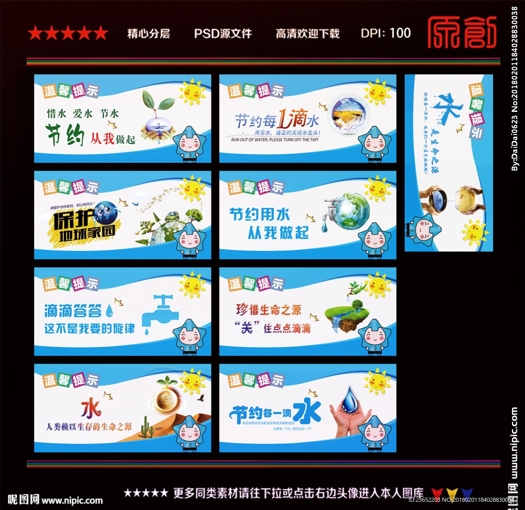 校园节约用水海报