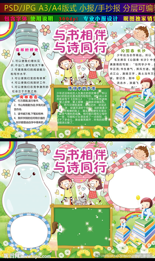 与书相伴与诗同行小报读书诗词