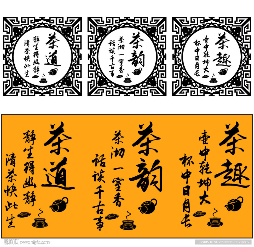 茶道 书法
