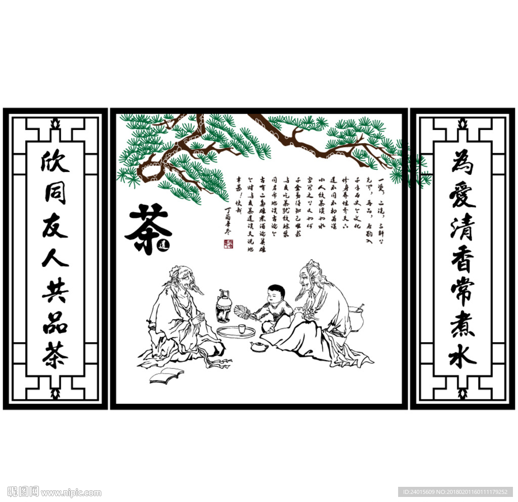 以茶会友 矢量图
