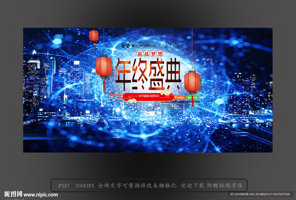 年会背景