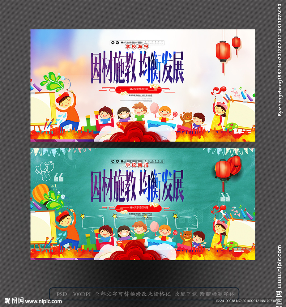 因材施教