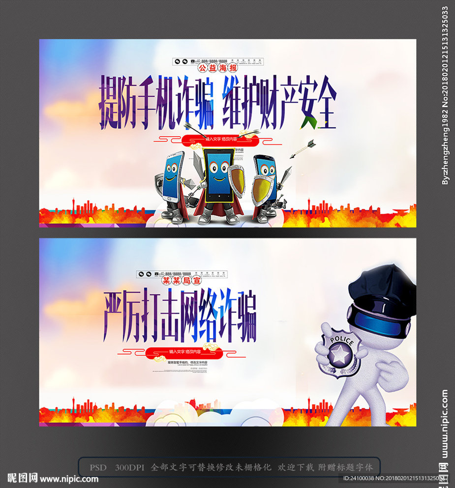 手机诈骗