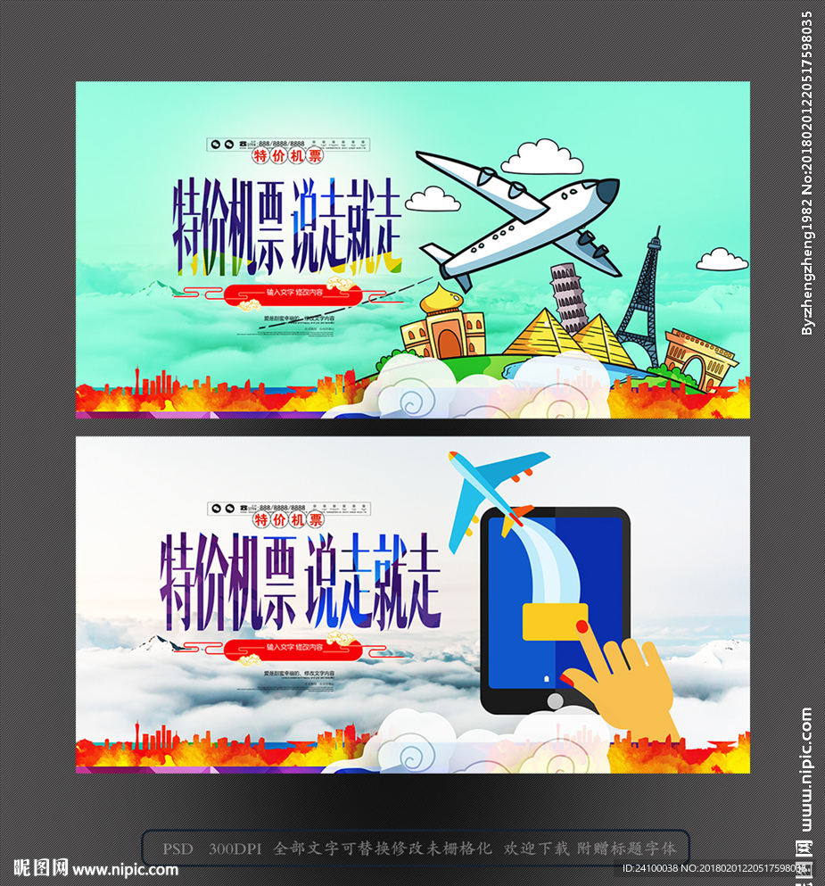 特价机票