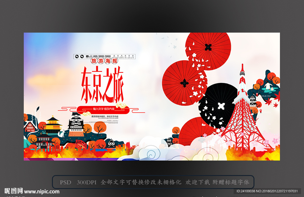 东京