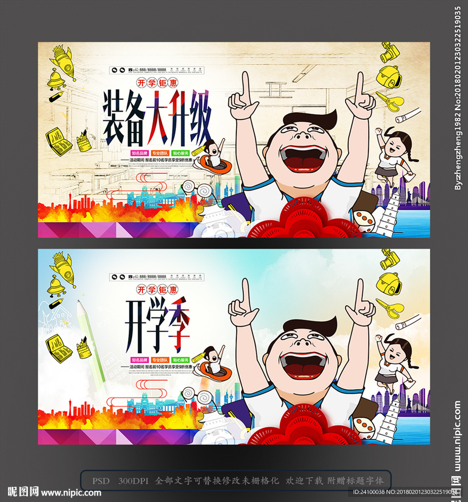 开学装备