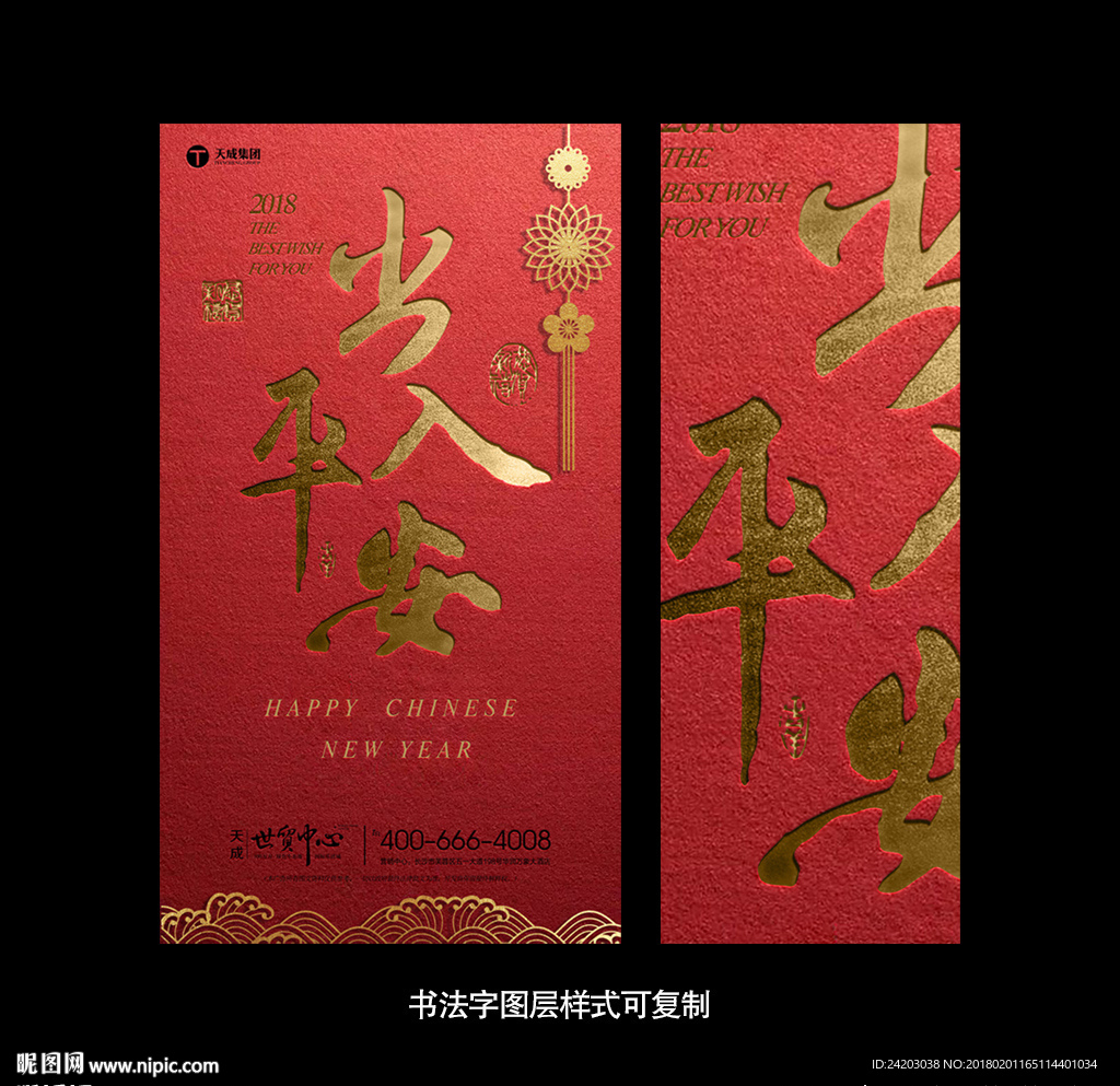 新年 红包 海报 年夜饭