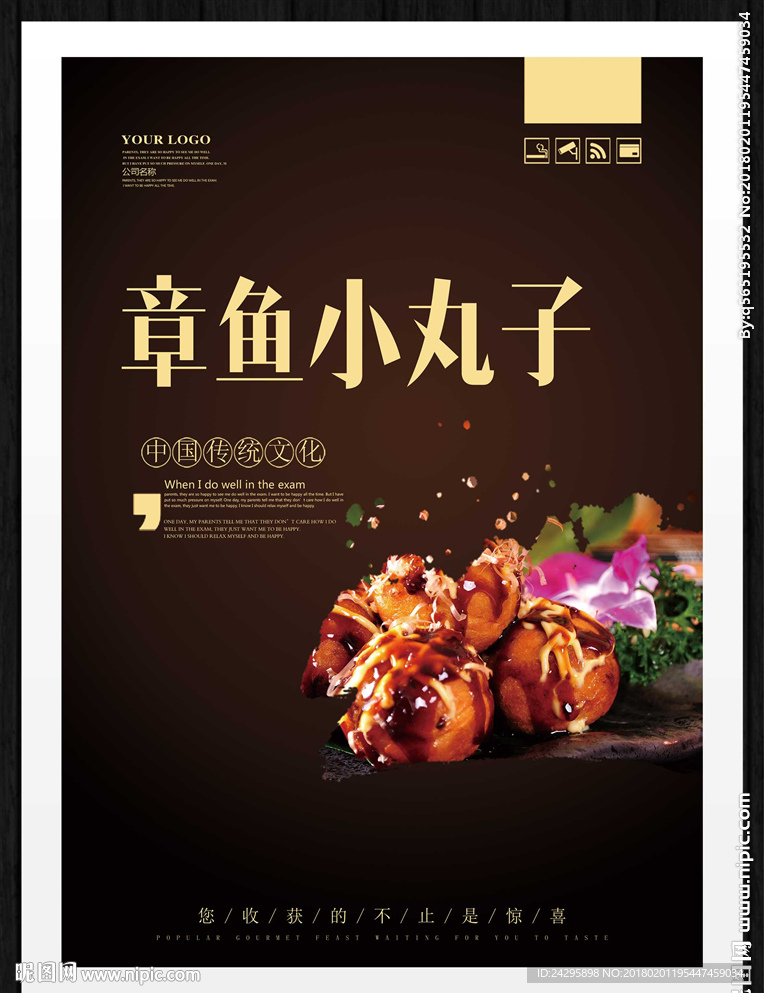 章鱼小丸子