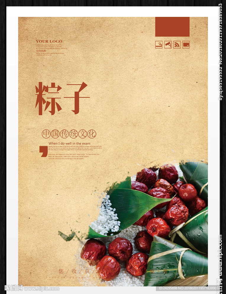粽子