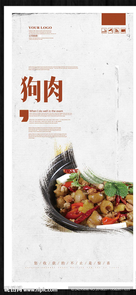 狗肉