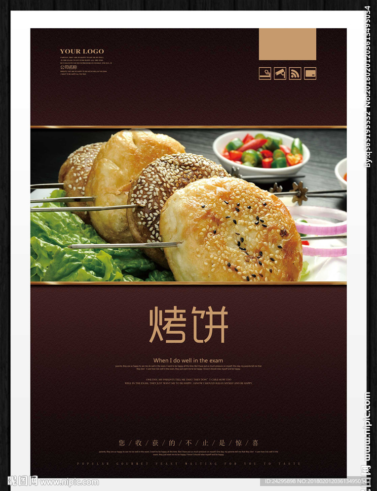 烤饼