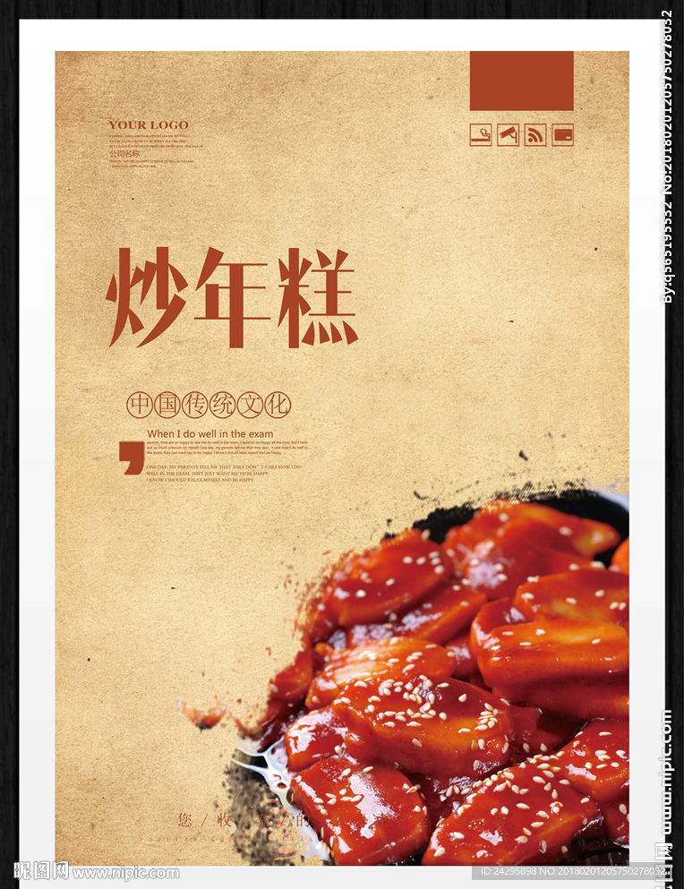 炒年糕