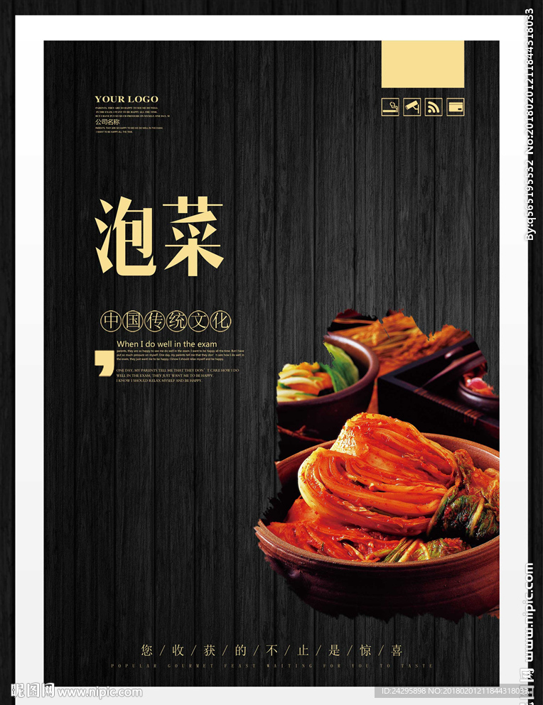 泡菜