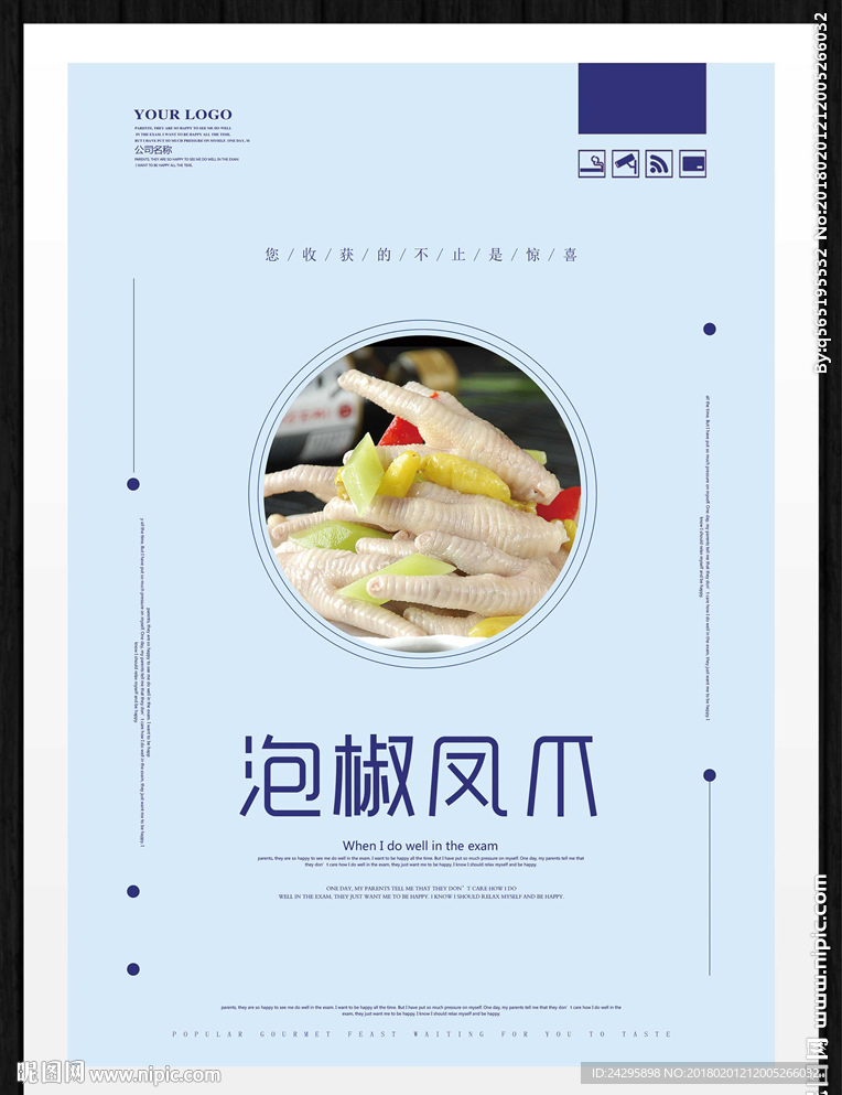 泡椒凤爪