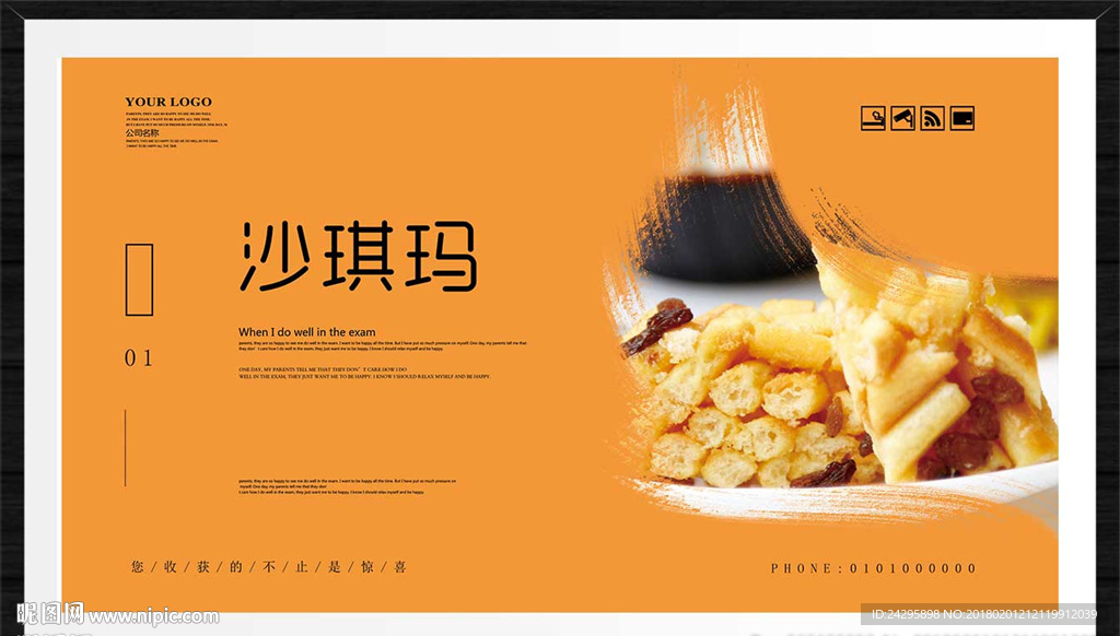 沙琪玛