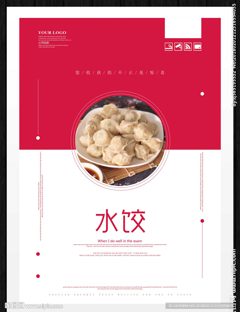 水饺
