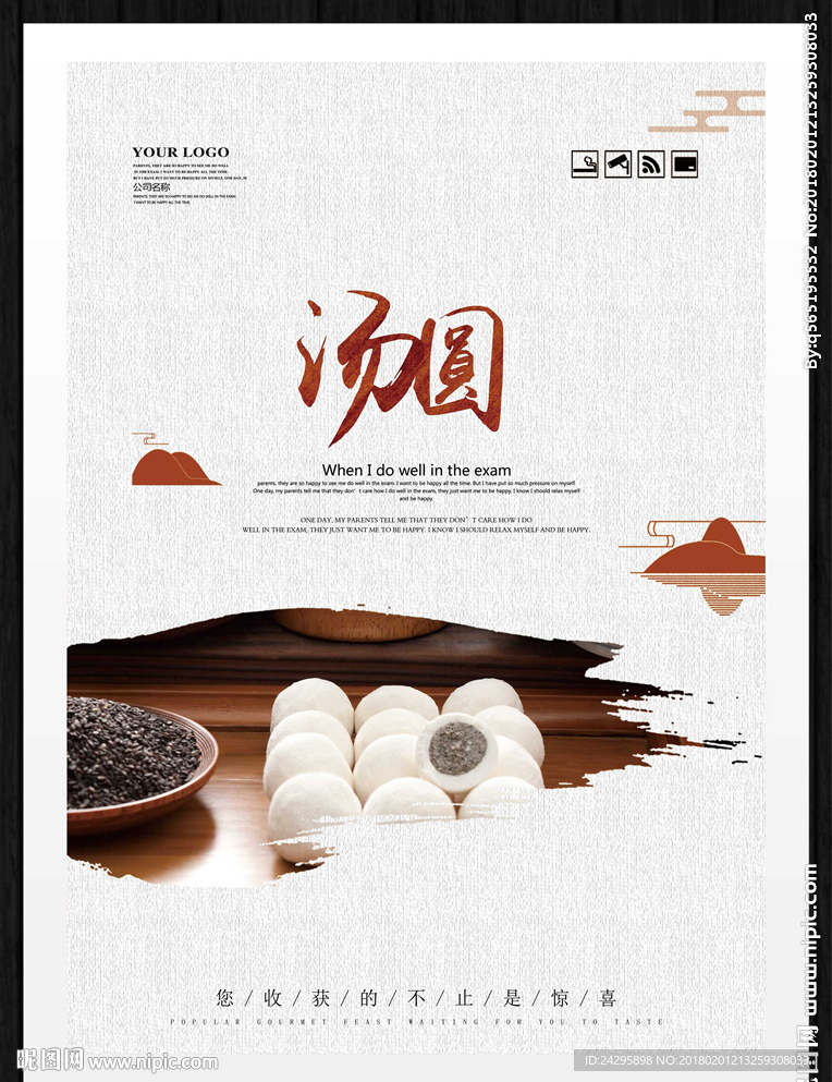 汤圆