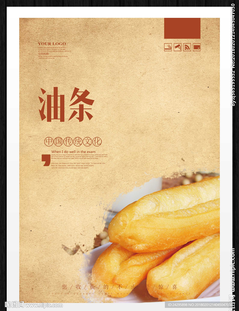 油条