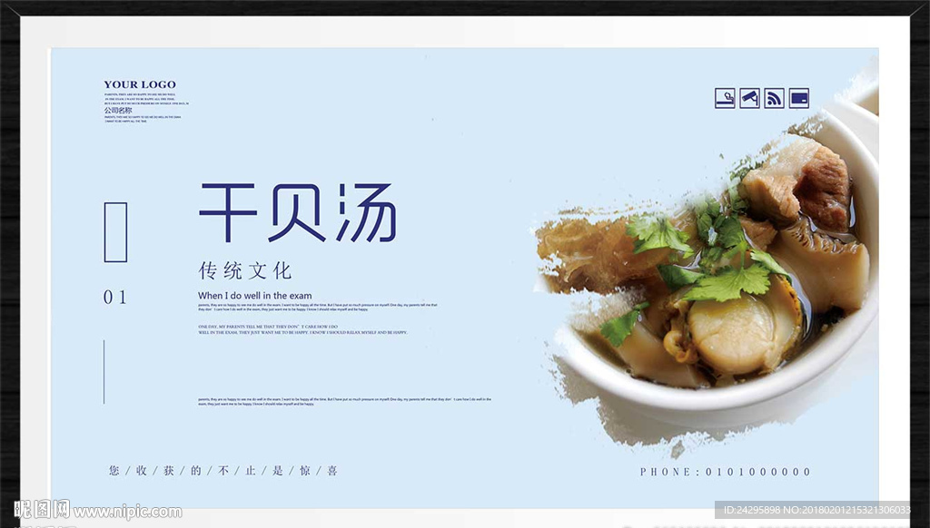 干贝汤