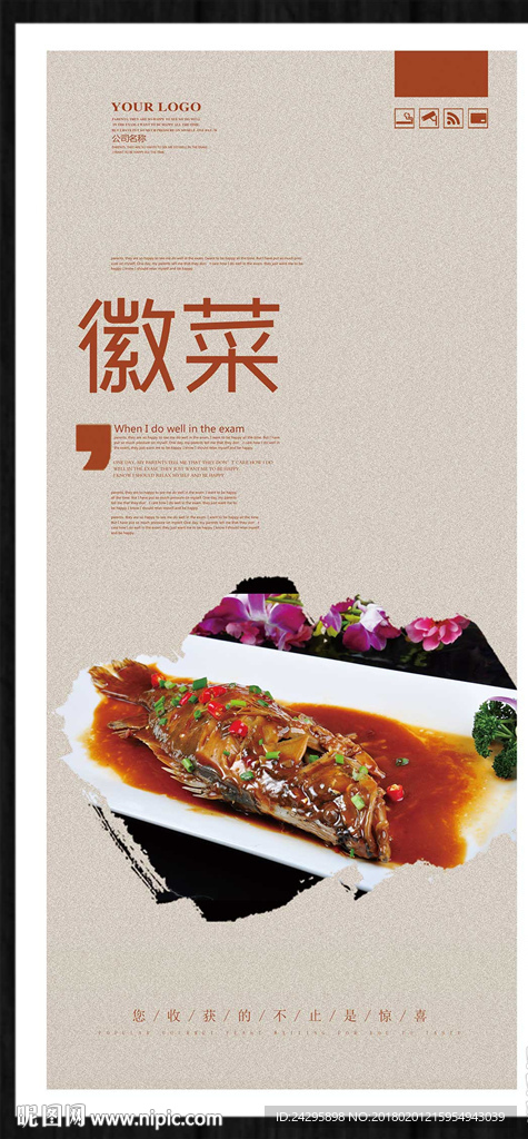 徽菜