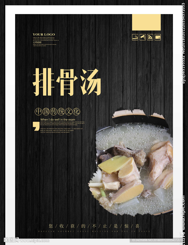 排骨汤
