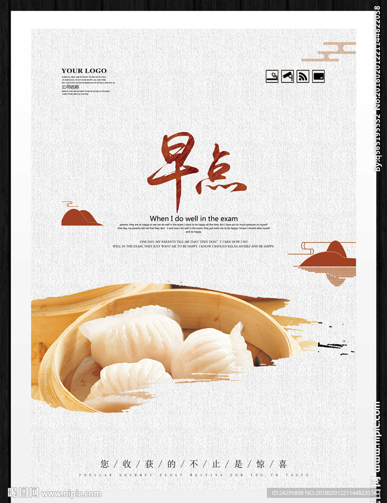 早点