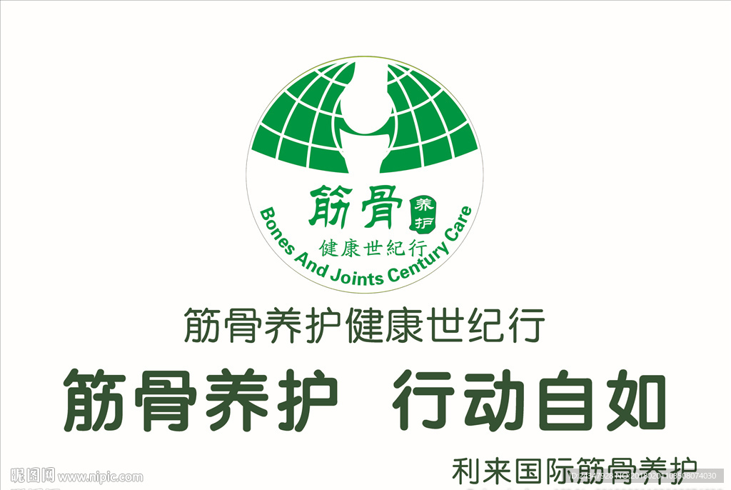 利来国际筋骨养护