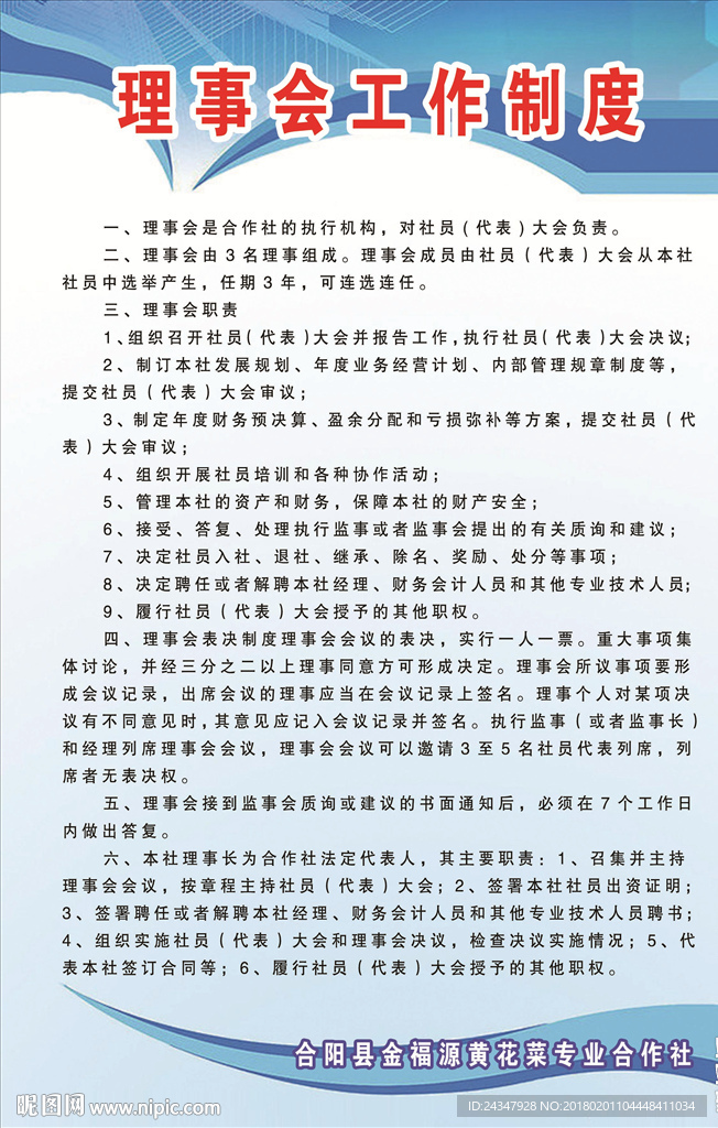 理事会工作制度