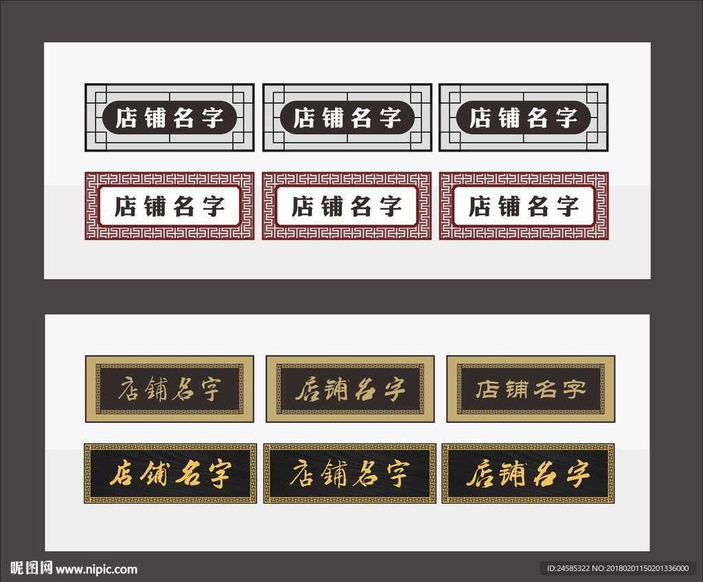 中式商业街门头