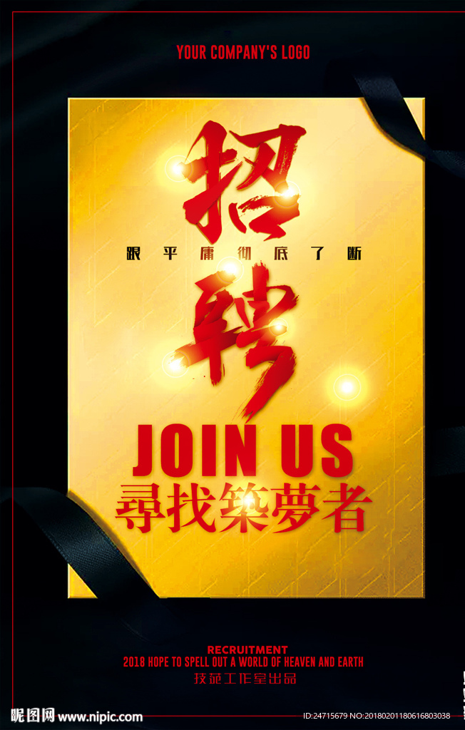 招聘