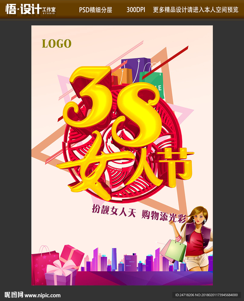 妇女节