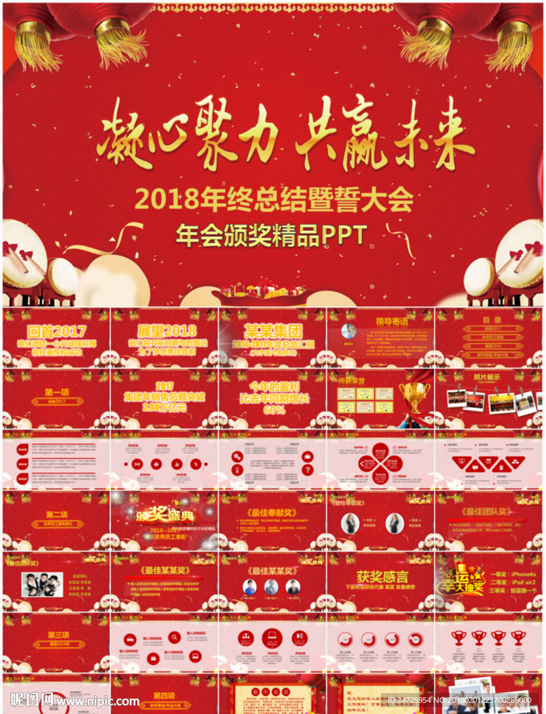 2018年会颁奖典礼PPT模板