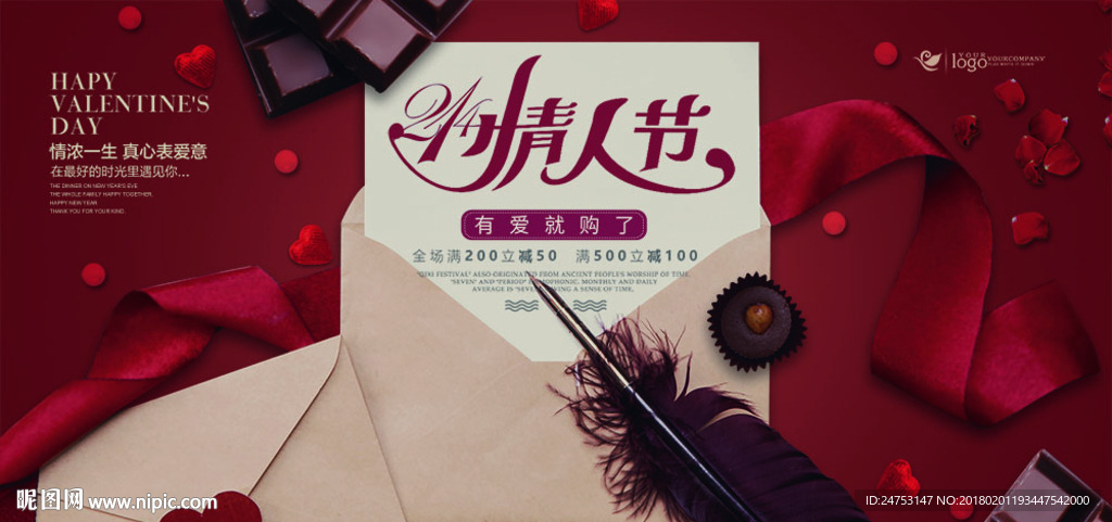红色卡通鲜花婚庆情人节促销海报