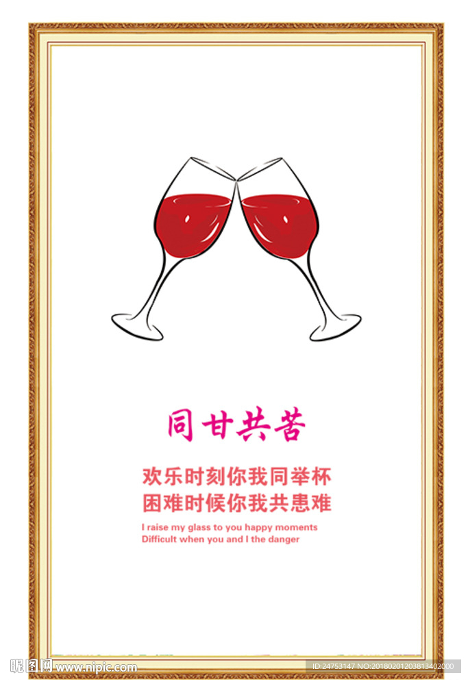 励志名言成功励志展板同甘共苦