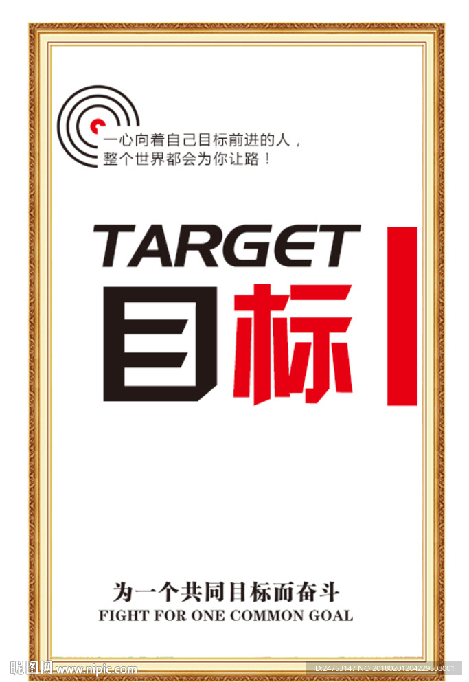 励志展板创意励志挂画目标
