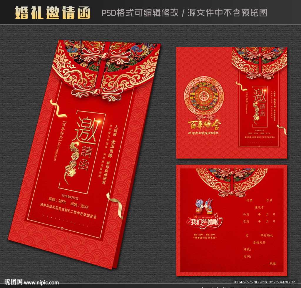 婚礼请柬
